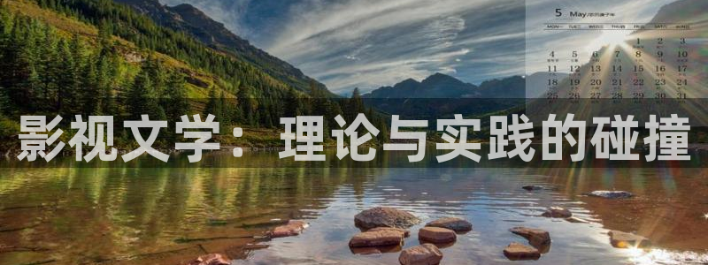 沉香如屑电视剧免费观看星辰影院：影视文学：理论与实践的碰撞